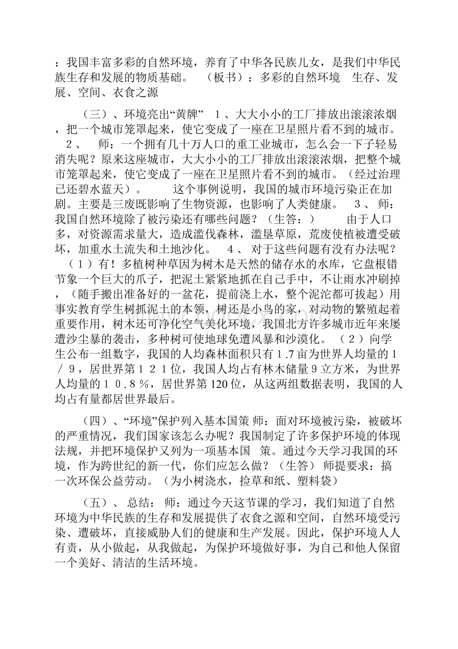 张焕二年级《环境教育》教案.docx_第2页