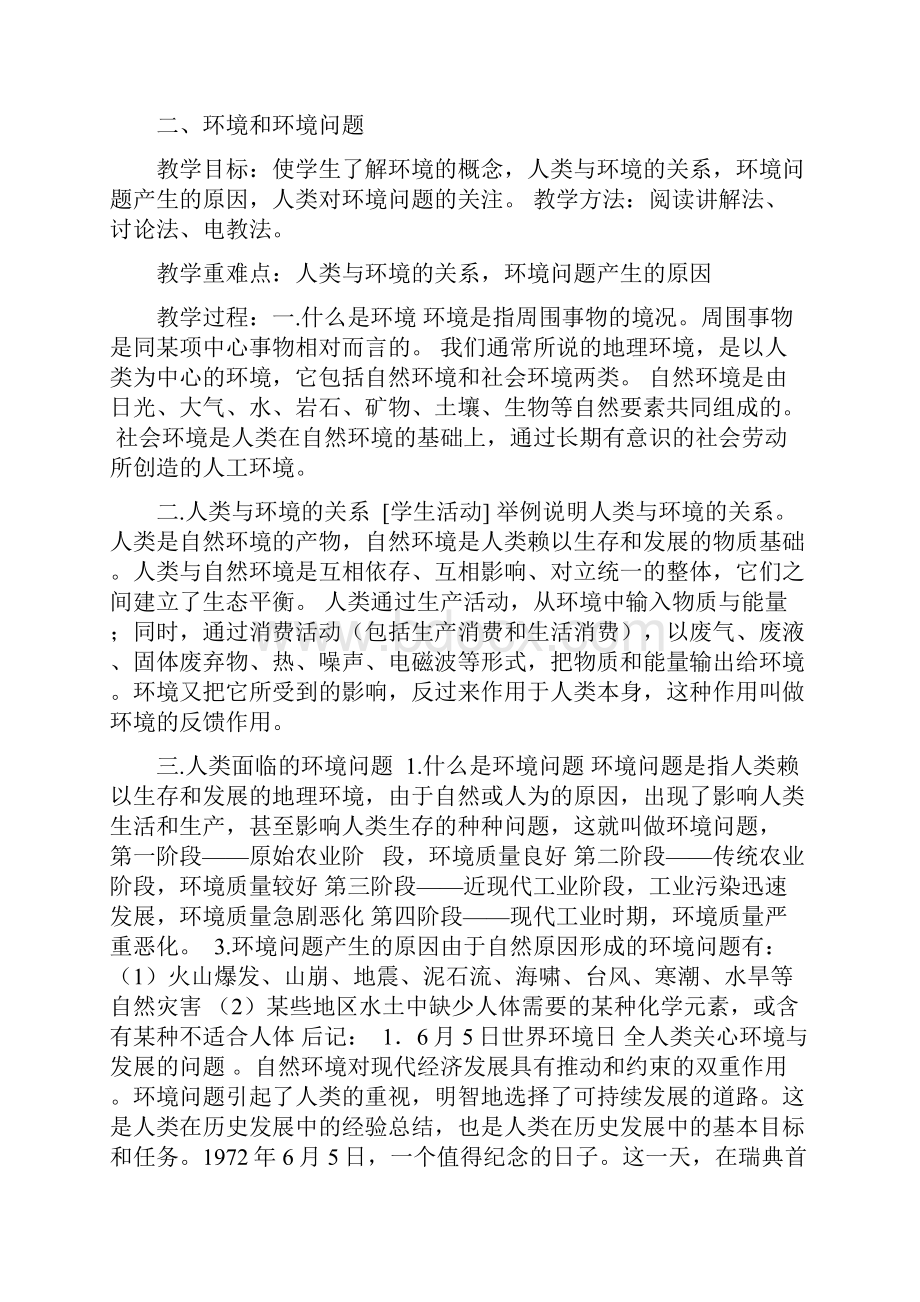 张焕二年级《环境教育》教案.docx_第3页