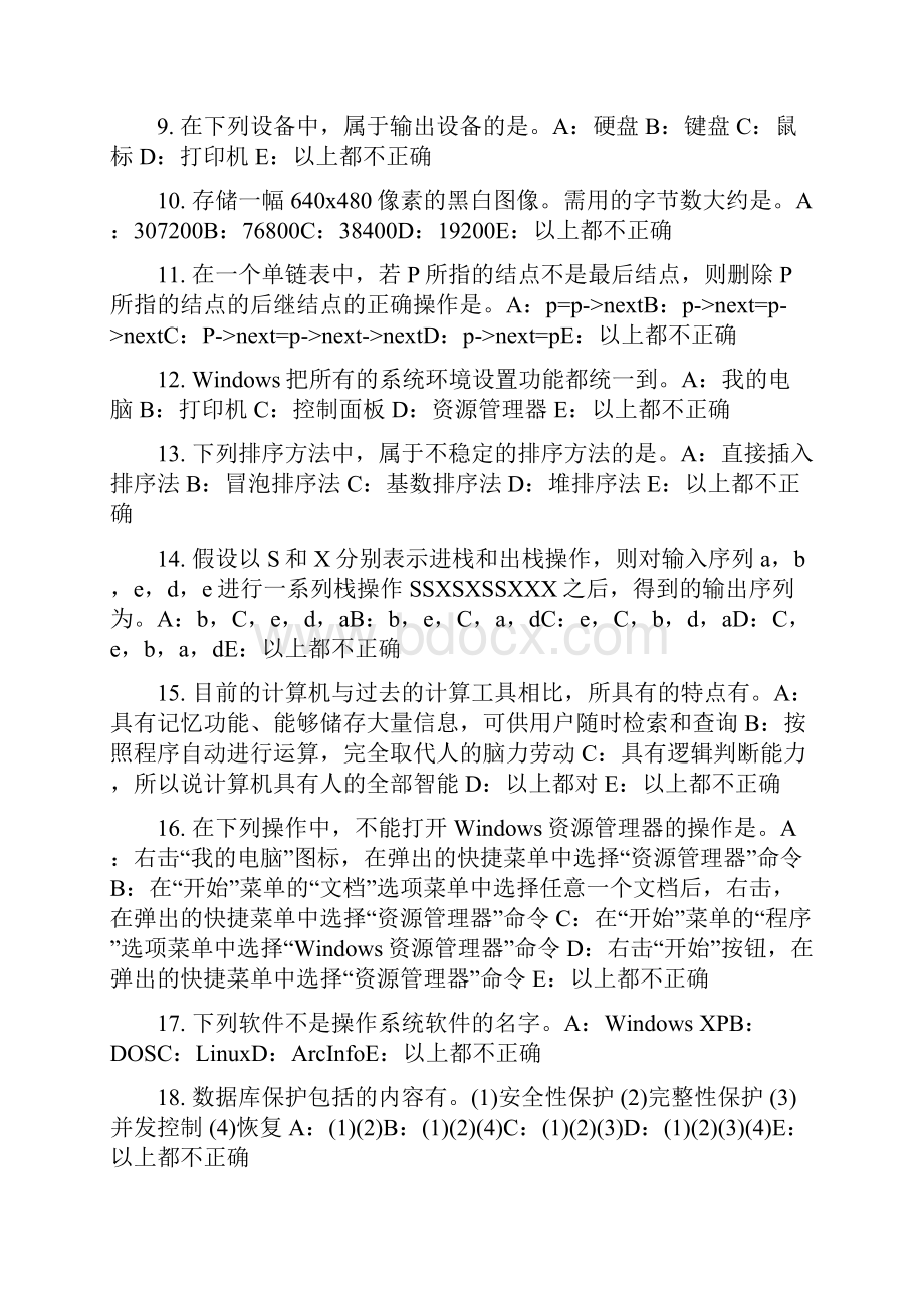 北京银行招聘考试管理学基础知识组织考试题.docx_第2页