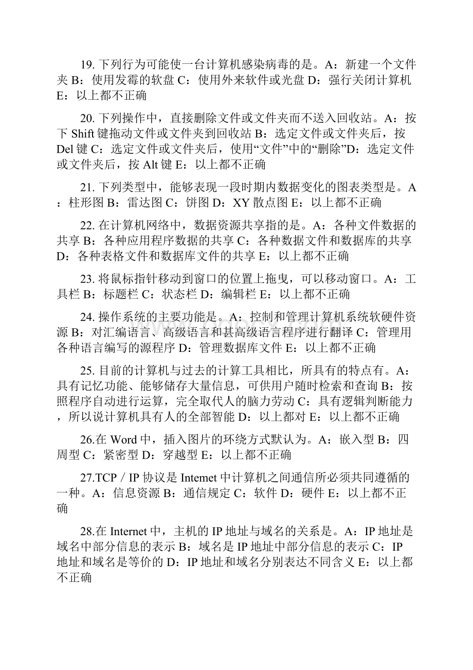 北京银行招聘考试管理学基础知识组织考试题.docx_第3页