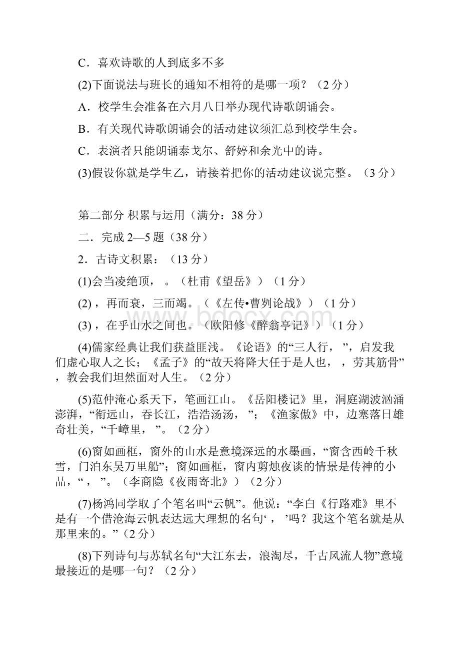 初三语文中考模拟试题与答案.docx_第2页