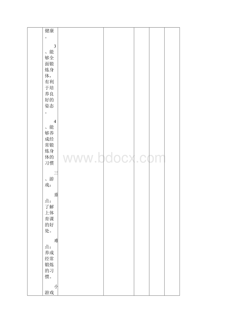 小学一年级体育教案下.docx_第3页