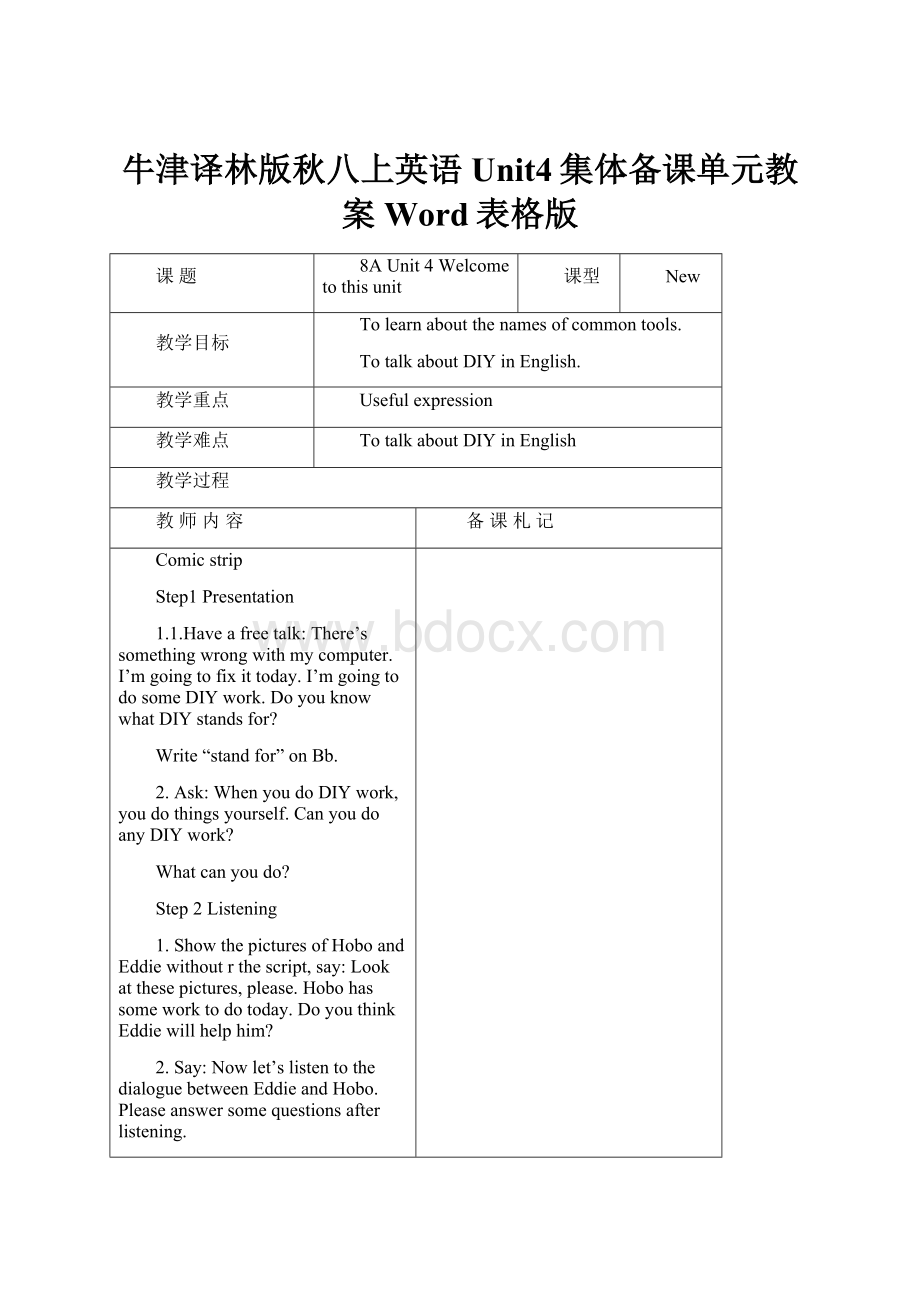 牛津译林版秋八上英语Unit4集体备课单元教案Word表格版.docx_第1页