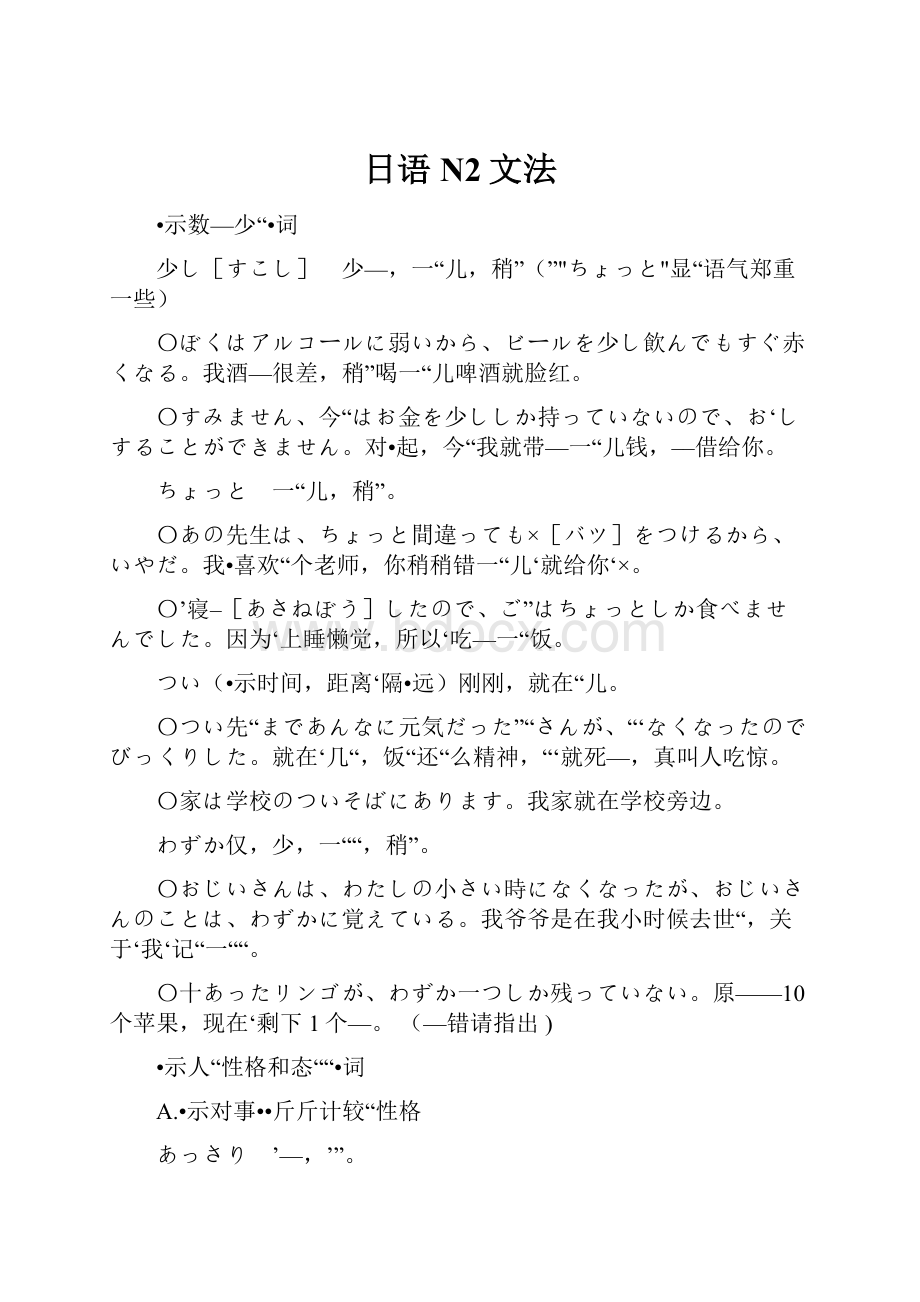 日语N2文法.docx