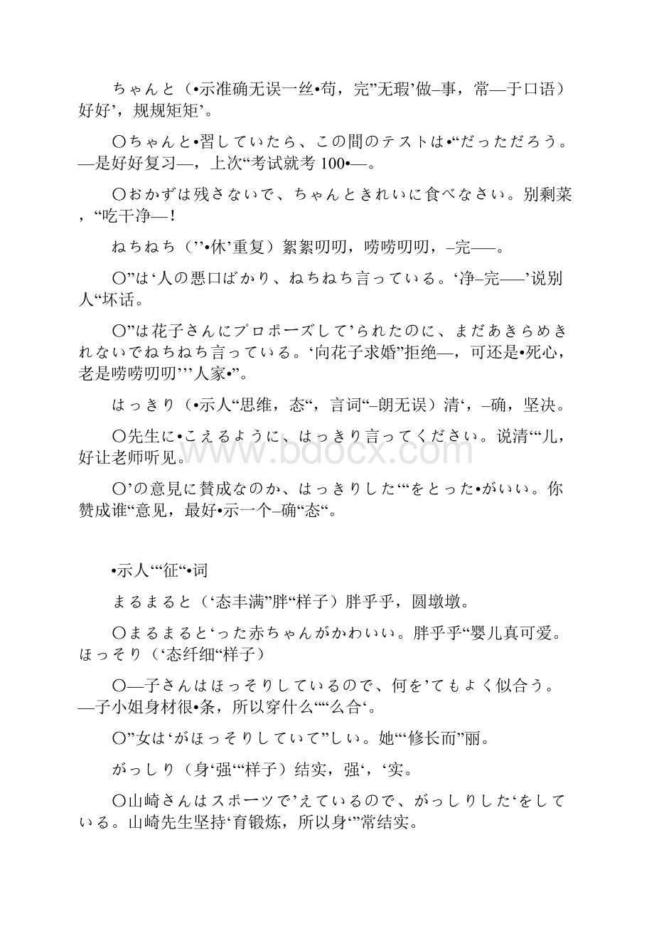 日语N2文法.docx_第3页