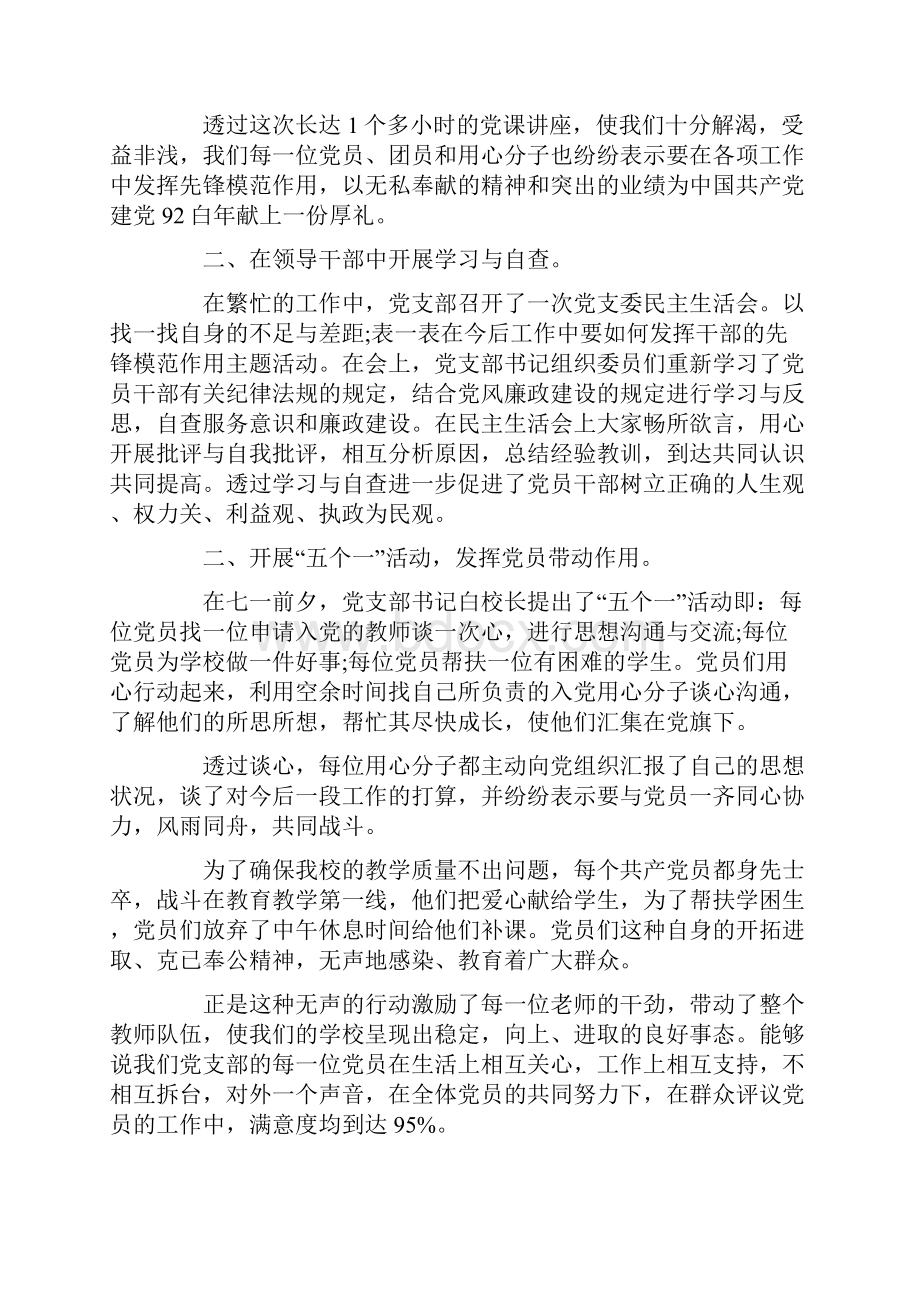 庆七一建党节活动心得争当一名优秀的党员5篇.docx_第2页