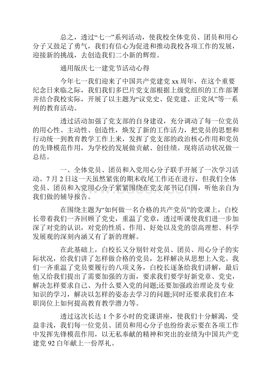 庆七一建党节活动心得争当一名优秀的党员5篇.docx_第3页