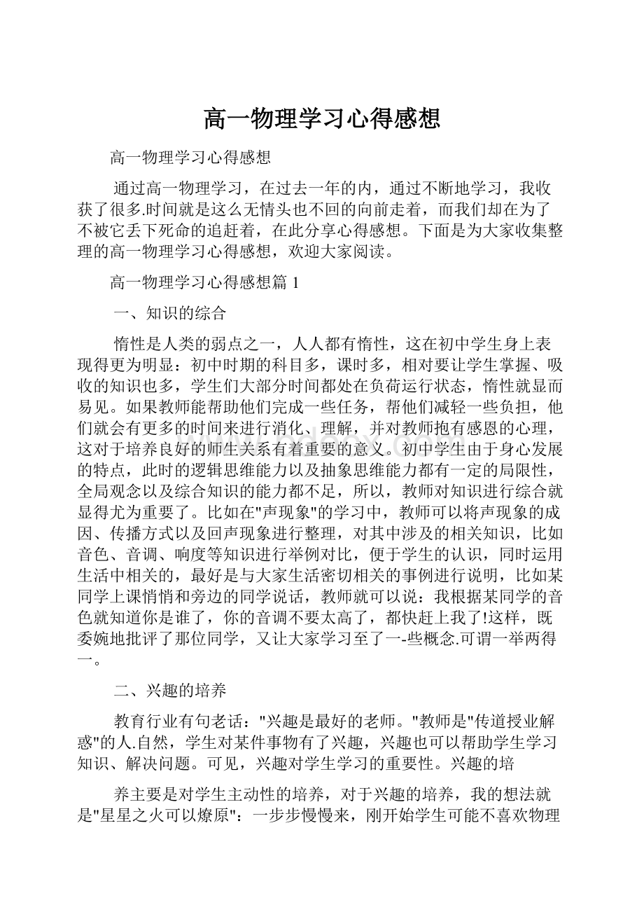 高一物理学习心得感想.docx_第1页