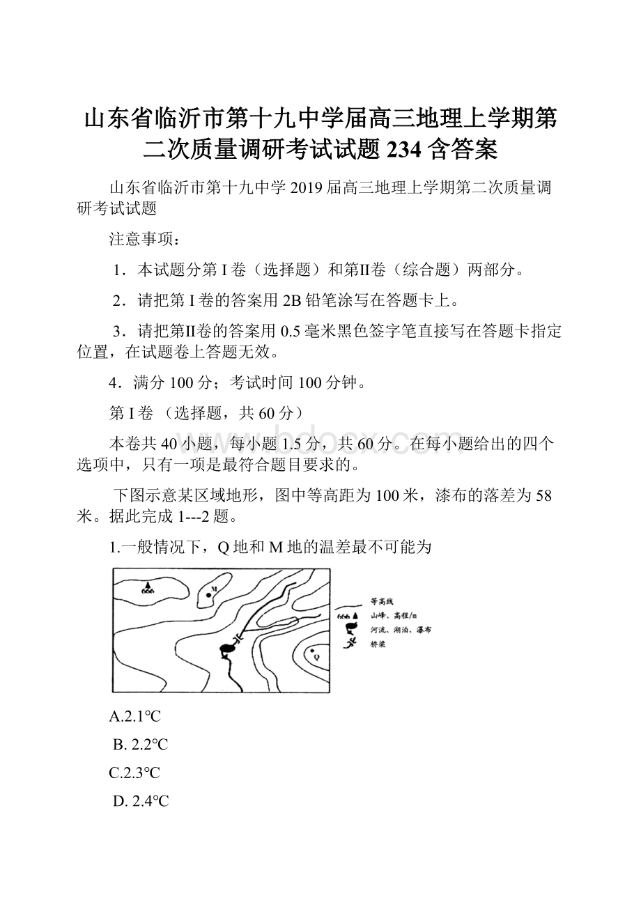 山东省临沂市第十九中学届高三地理上学期第二次质量调研考试试题234含答案.docx_第1页