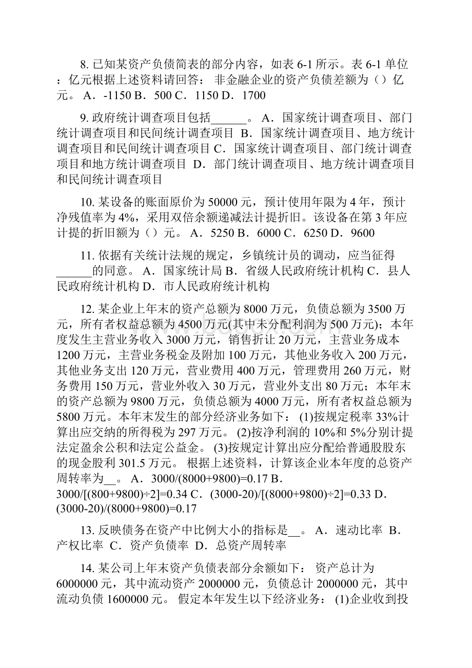 四川省初级统计师统计相关知识考点抽样与抽样分布预习试题.docx_第2页