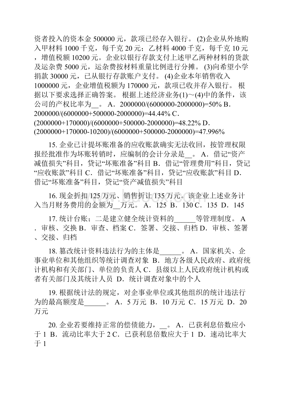 四川省初级统计师统计相关知识考点抽样与抽样分布预习试题.docx_第3页