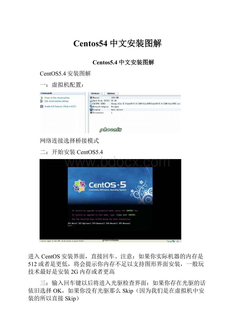 Centos54中文安装图解.docx