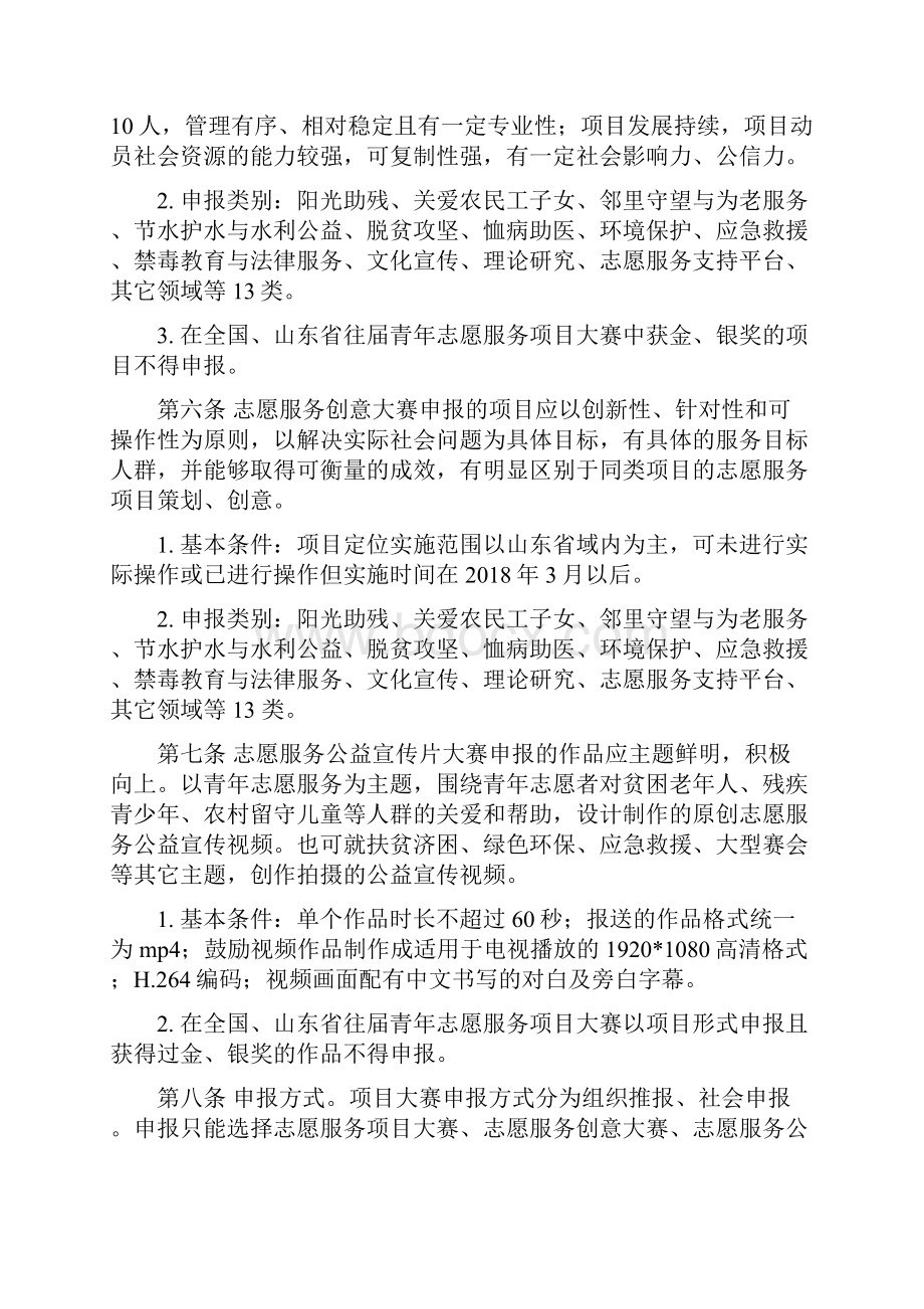 第三届山东青年志愿服务项目大赛评审办法.docx_第2页