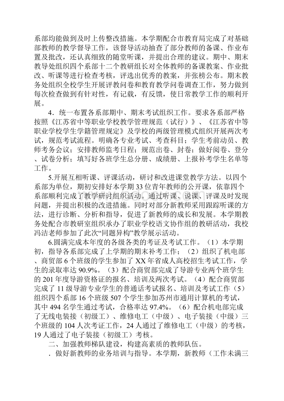 中等专业学校教导处工作总结.docx_第2页