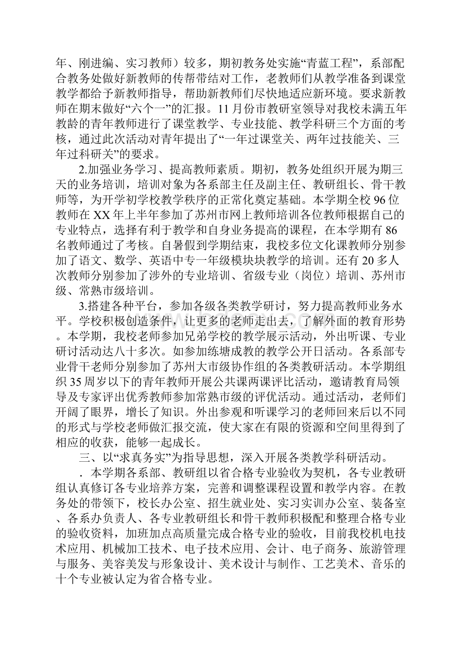 中等专业学校教导处工作总结.docx_第3页