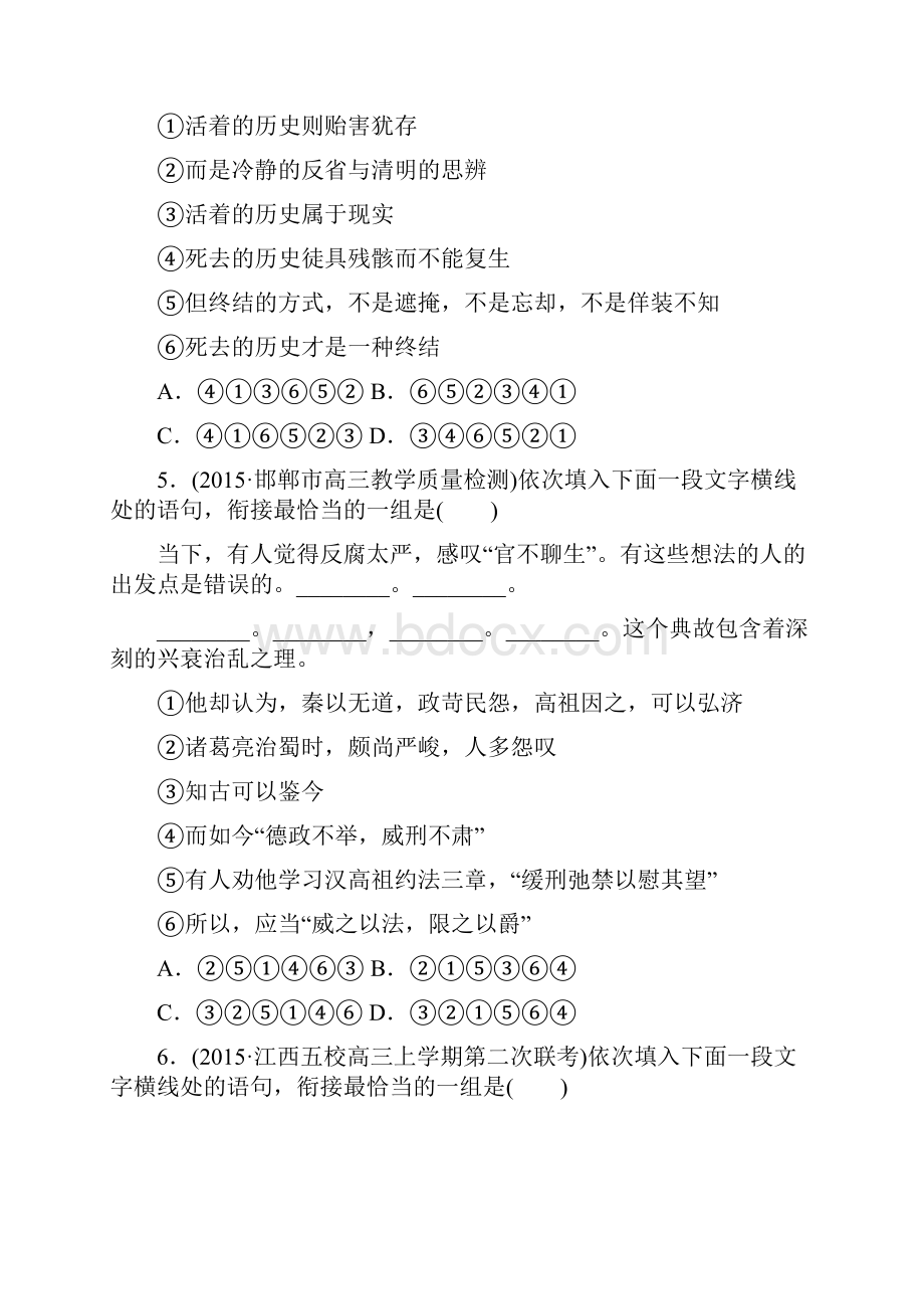 高考语文专题演练专题6语言表达Word版含答案解析doc.docx_第3页