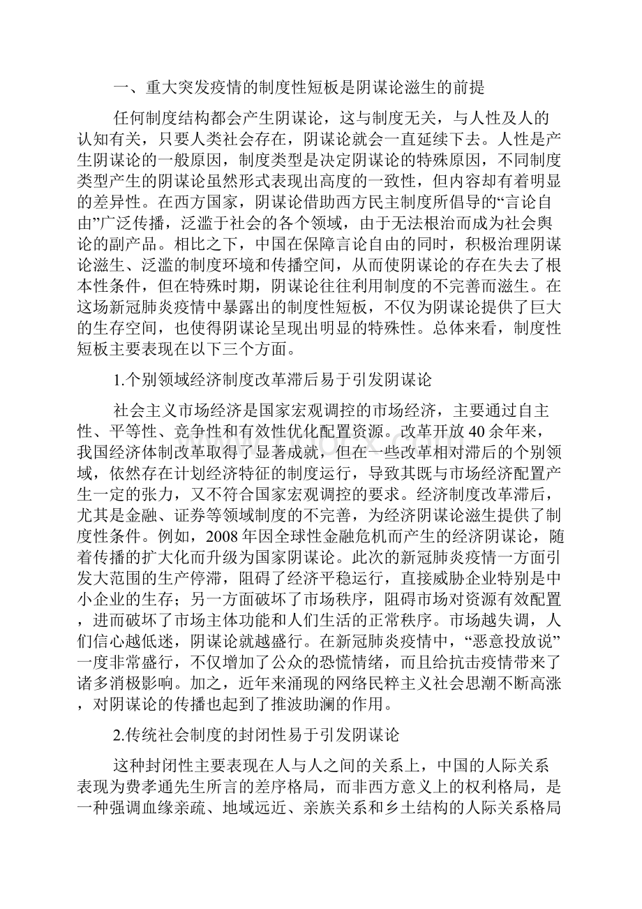 重大突发疫情阴谋论滋生的政治社会学分析.docx_第3页