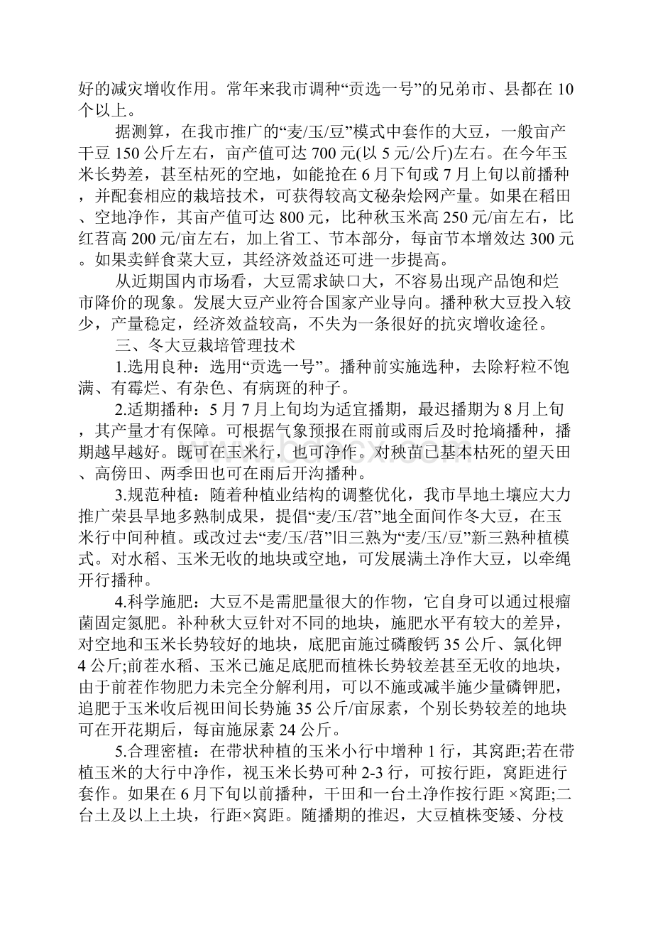 关于解决农作物受灾的报告.docx_第3页