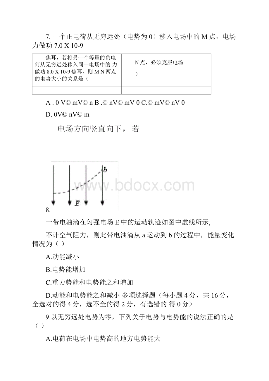 吉林省辽源市田家炳高级中学第六十六届友好学校学年高二物理上学期期末联考试题.docx_第3页