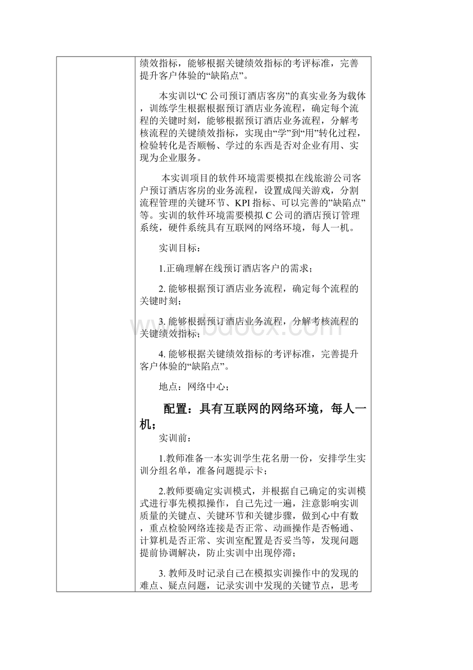 第五章 旅游服务业的在线客户服务职业活动教学设计要点.docx_第2页