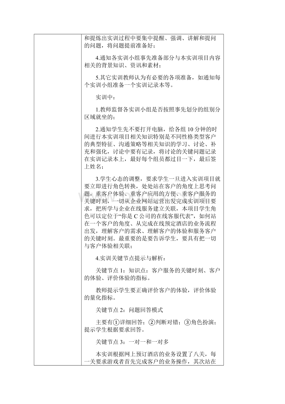 第五章 旅游服务业的在线客户服务职业活动教学设计要点.docx_第3页