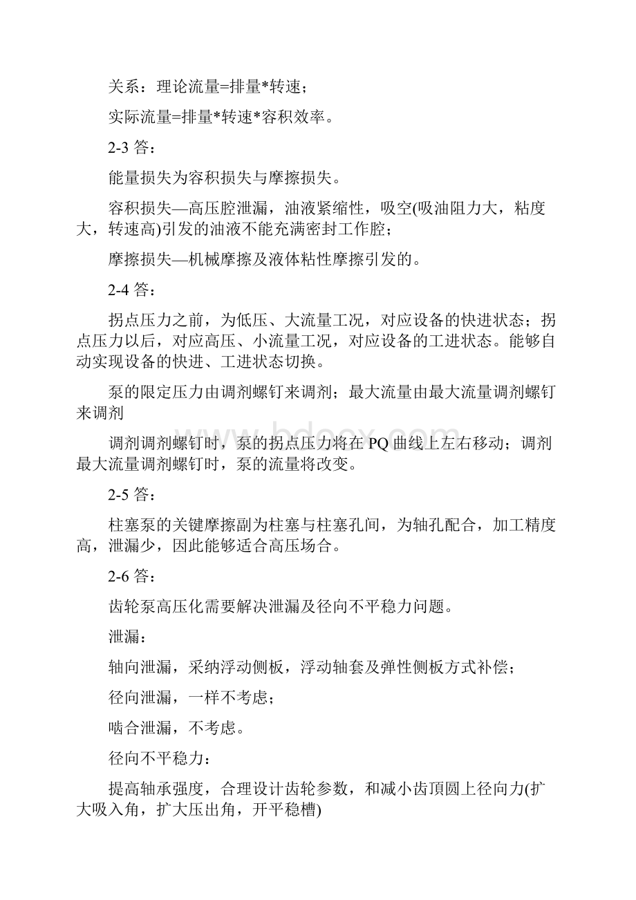 液压与气压传动高殿荣习题答案.docx_第3页