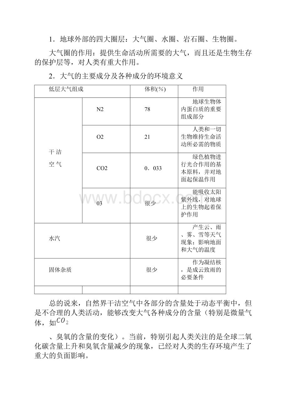 《新课标》高三地理人教版第一轮复习单元讲座.docx_第2页