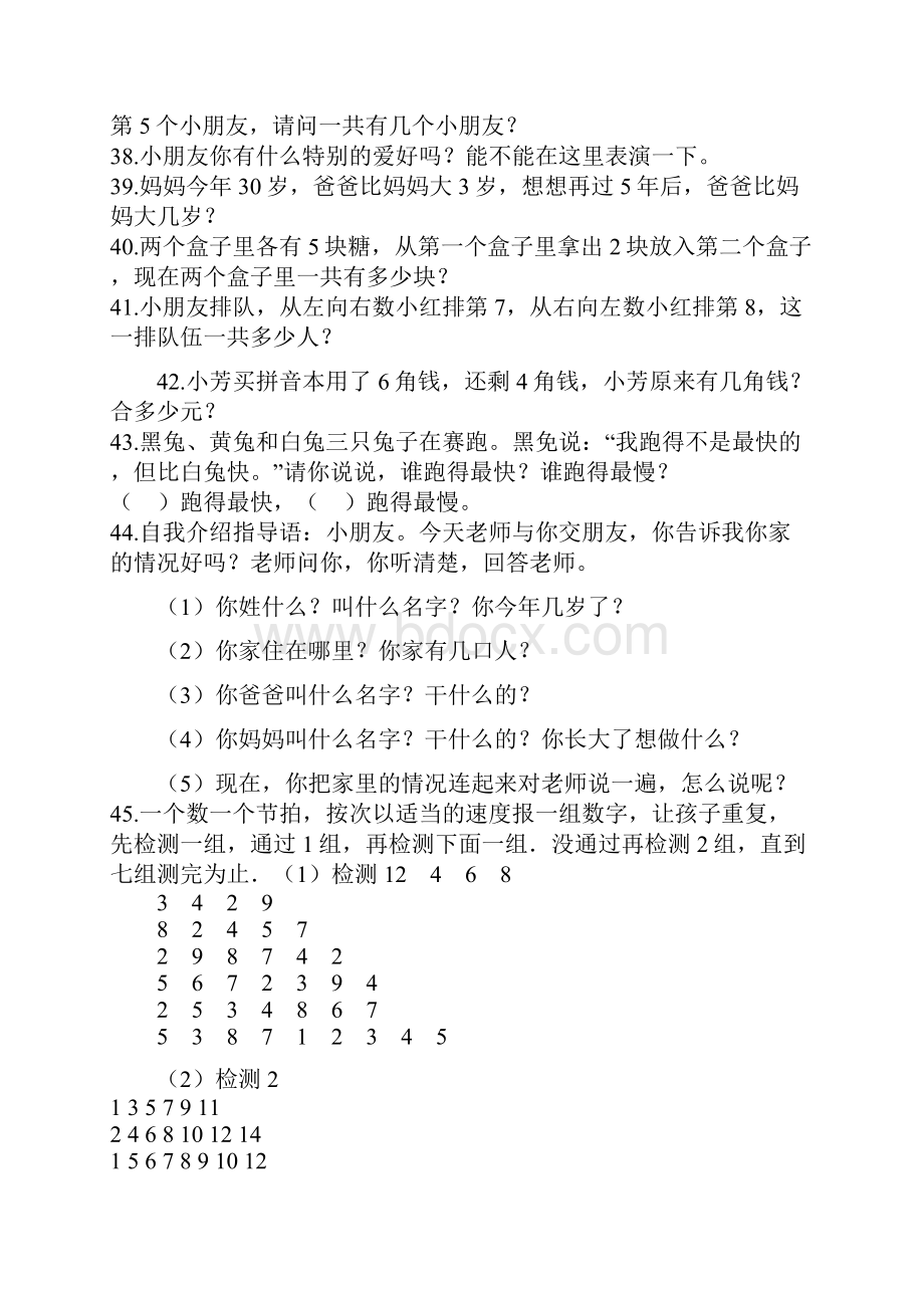 各年入小学考试题汇总重新整理比较全.docx_第3页