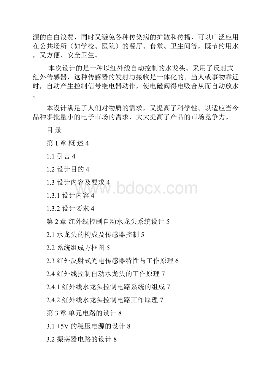 红外线水龙头自动控制设计.docx_第2页