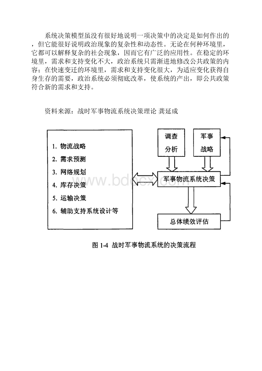 系统决策理论模型1.docx_第2页