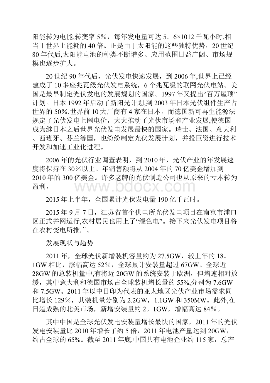 光伏发电项目建议书.docx_第2页