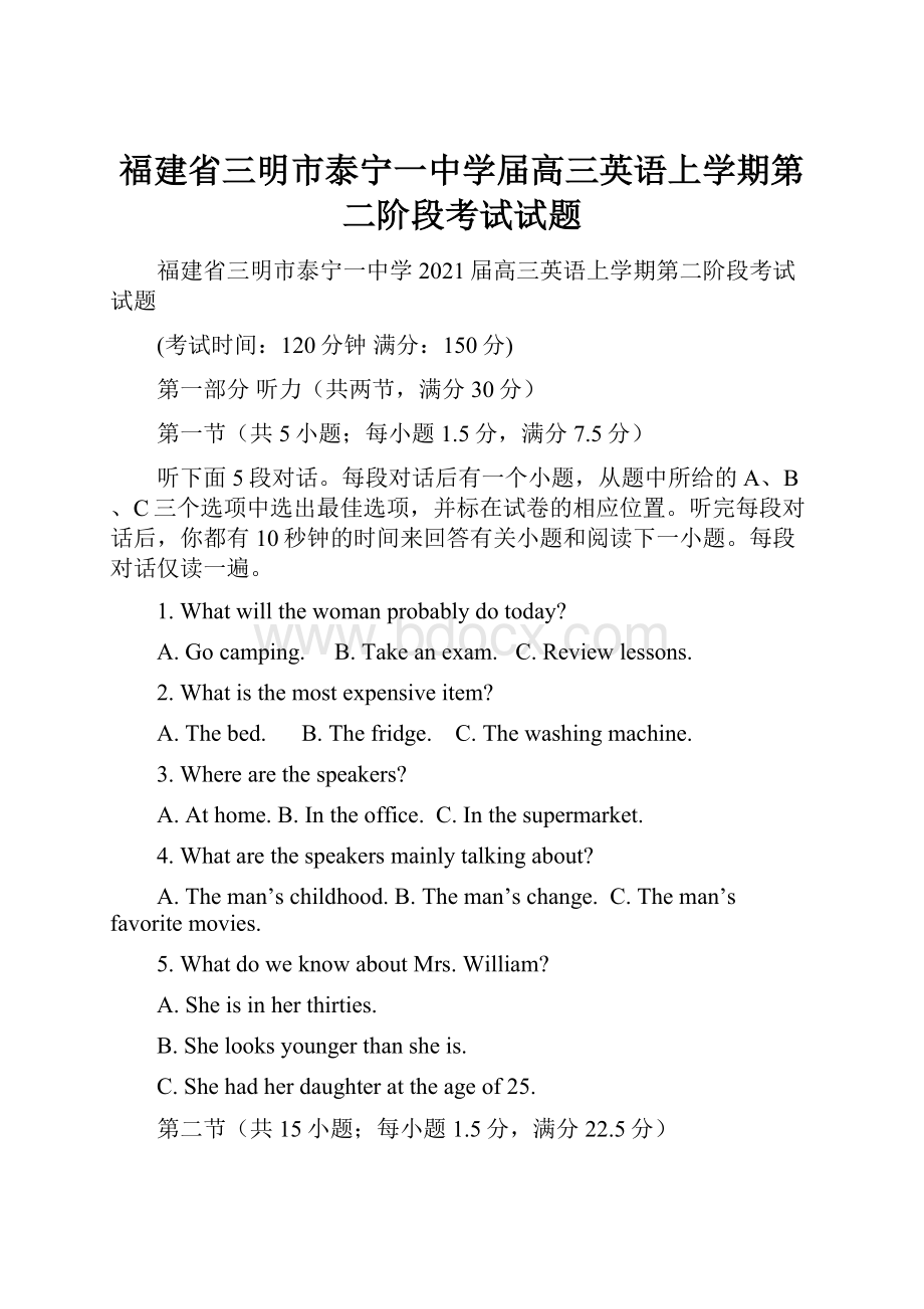 福建省三明市泰宁一中学届高三英语上学期第二阶段考试试题.docx_第1页