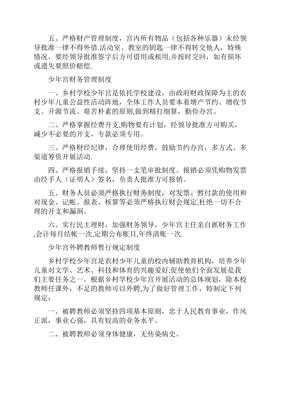 少年宫各项管理制度精选文档.docx_第3页