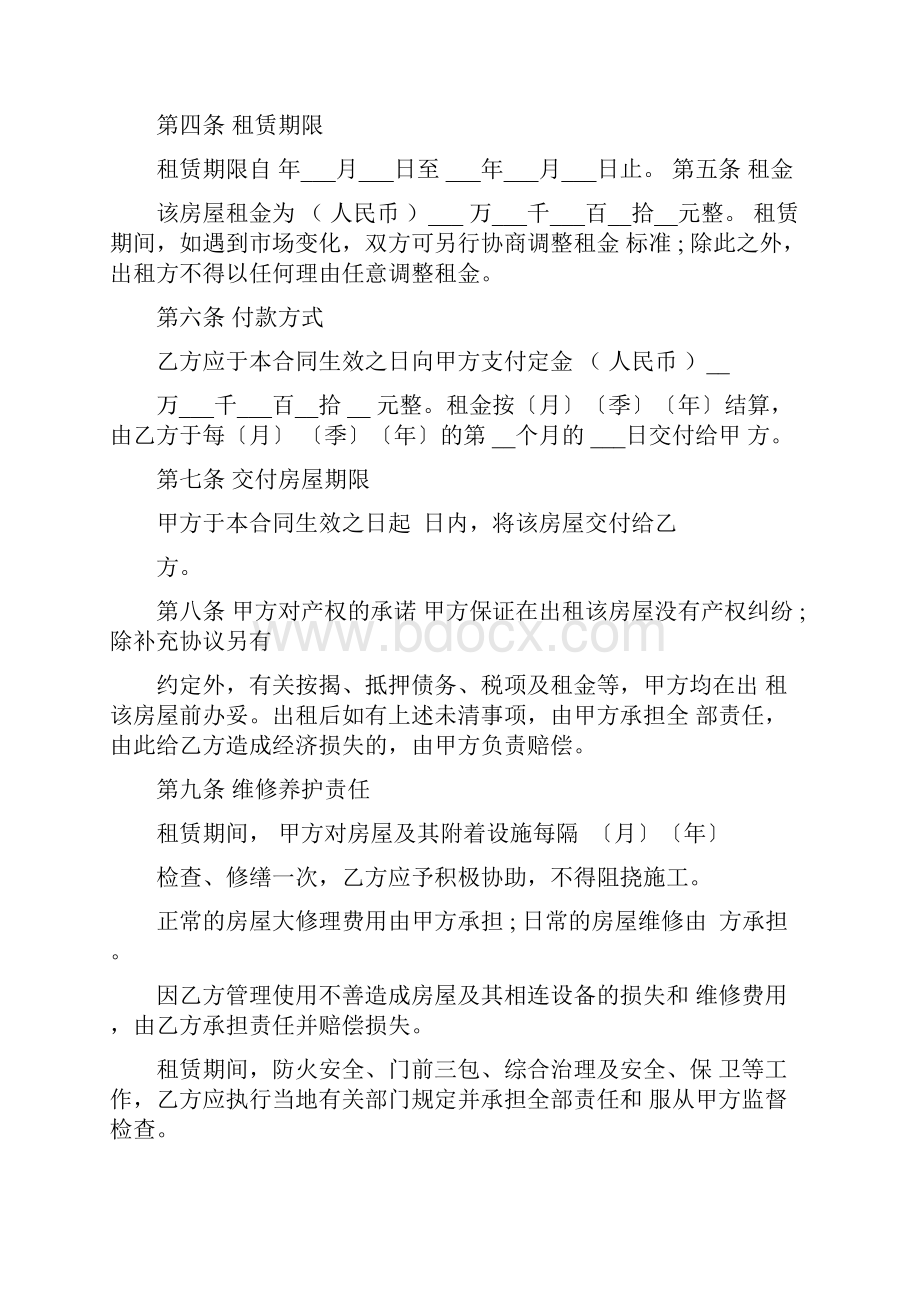 整栋房屋租赁合同.docx_第2页