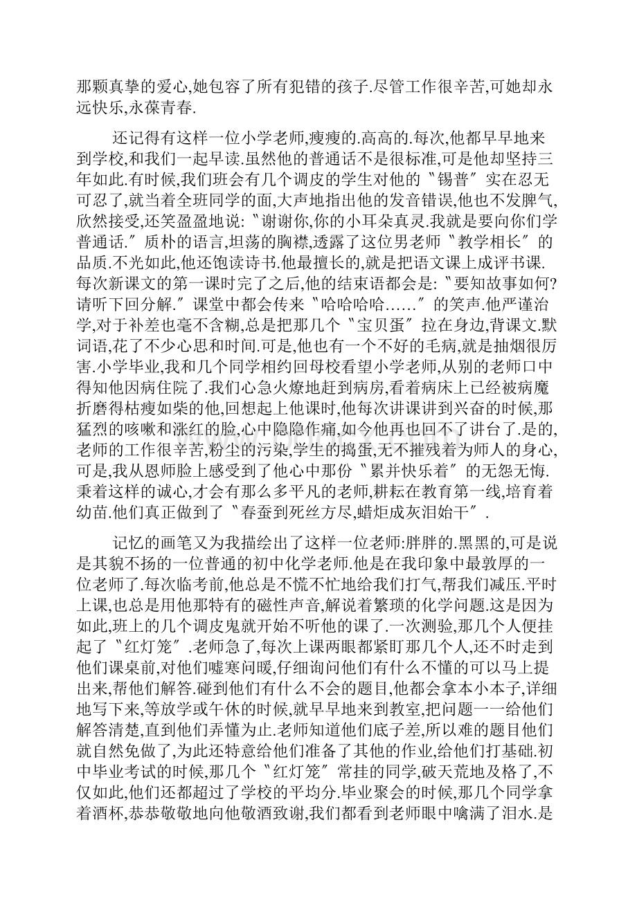 成为教师心得五篇.docx_第2页