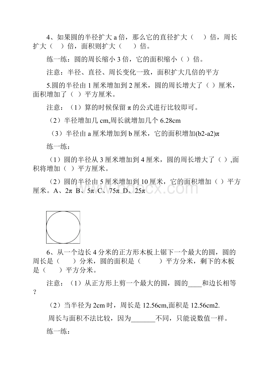 苏教版五年级数学下册《圆》复习试题.docx_第2页