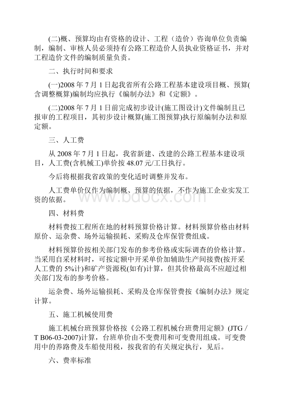 贵州省编办补充规定黔交价管39号.docx_第2页