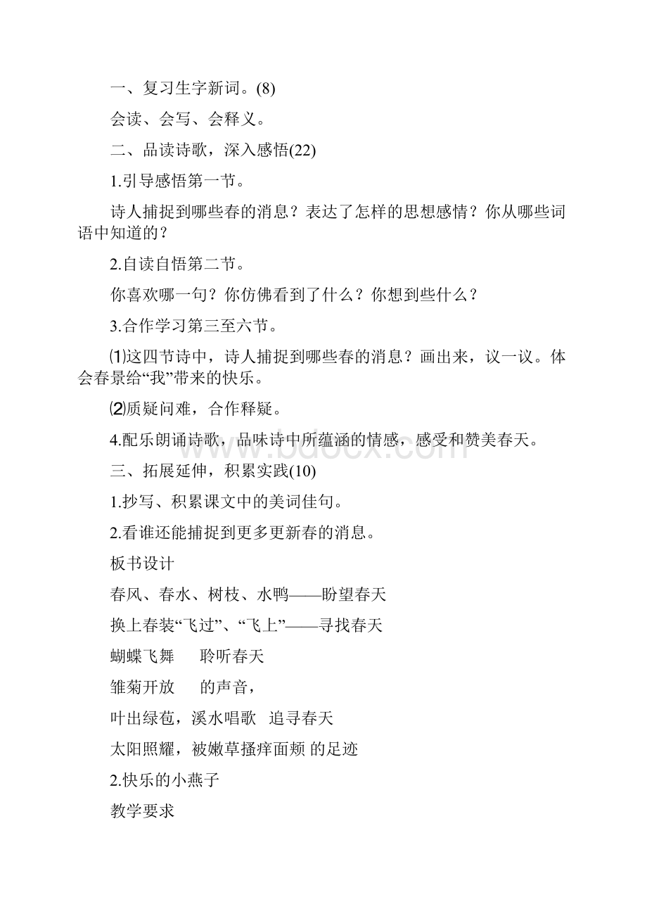 西师大版小学三年级下册语文教案第单元.docx_第3页