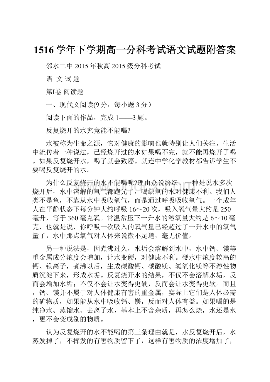 1516学年下学期高一分科考试语文试题附答案.docx