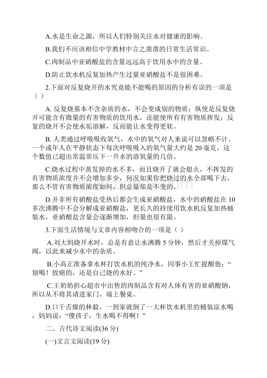 1516学年下学期高一分科考试语文试题附答案.docx_第3页