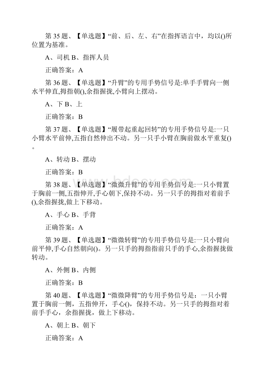 起重机械指挥安全生产模拟考试题库及答案一.docx_第2页