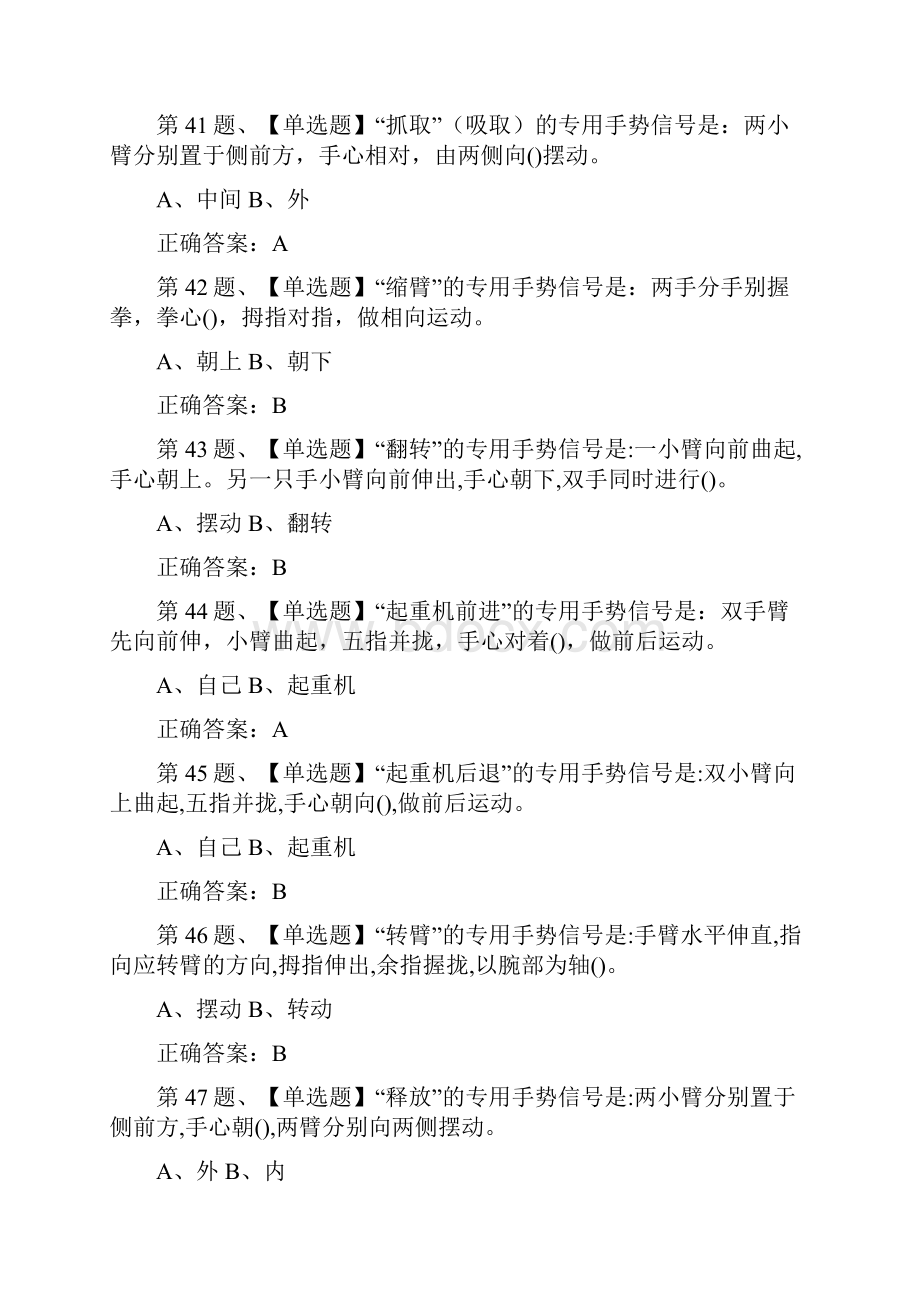 起重机械指挥安全生产模拟考试题库及答案一.docx_第3页