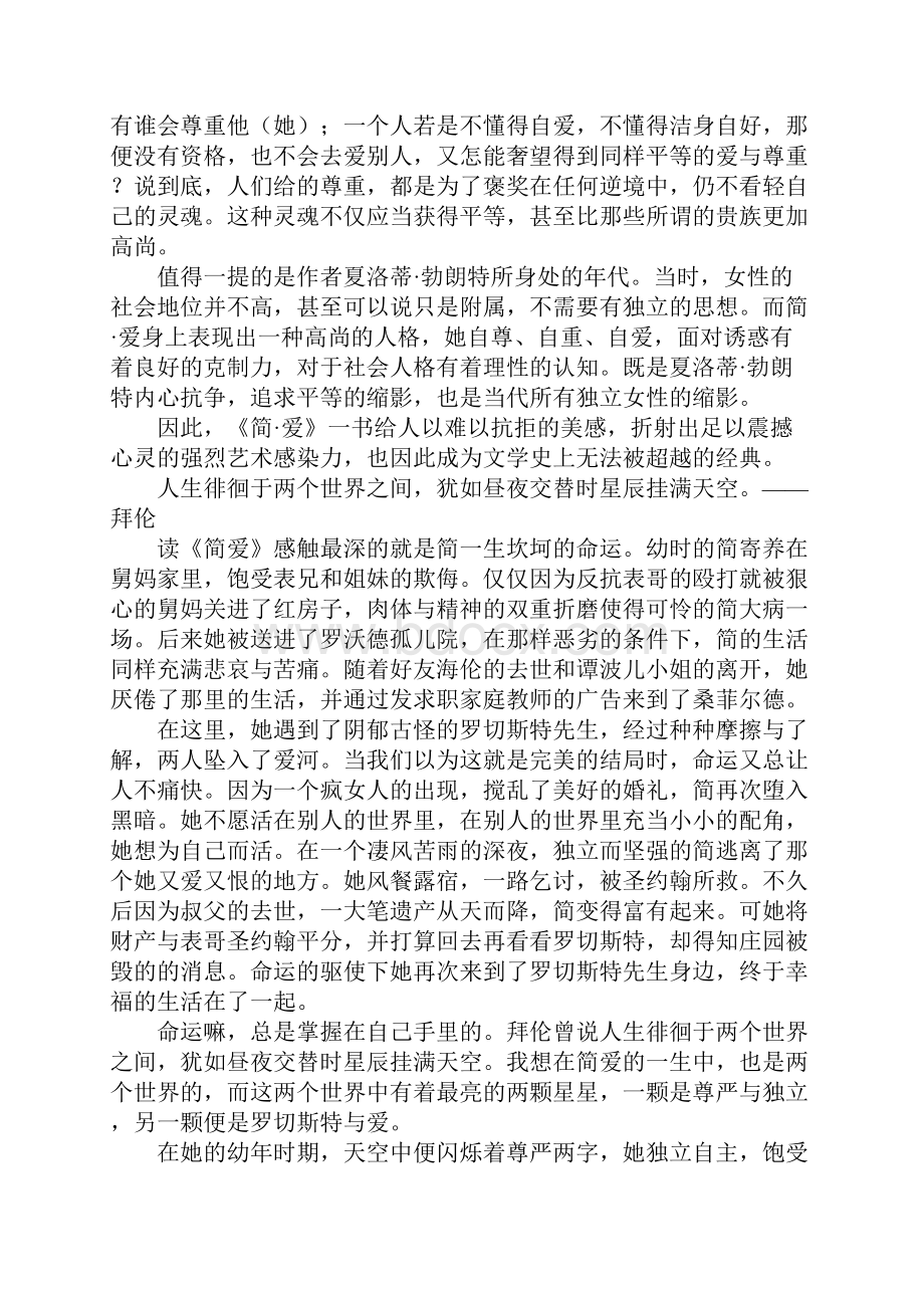 关于简爱的读书笔记.docx_第2页