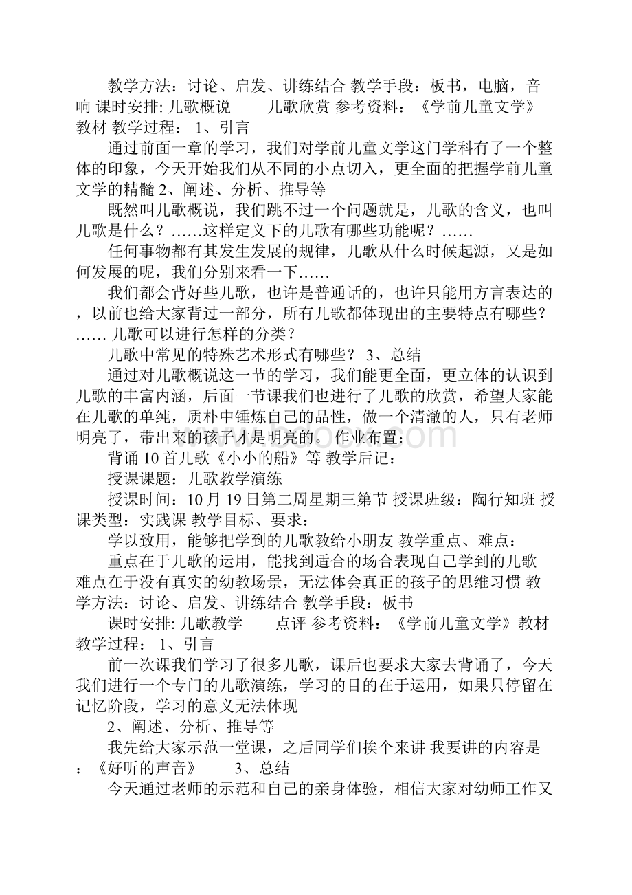 学前儿童文学课教案.docx_第3页