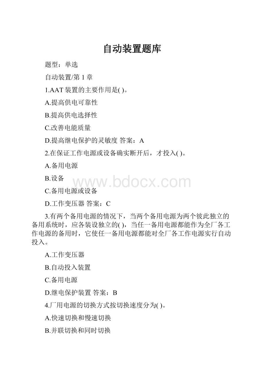 自动装置题库.docx