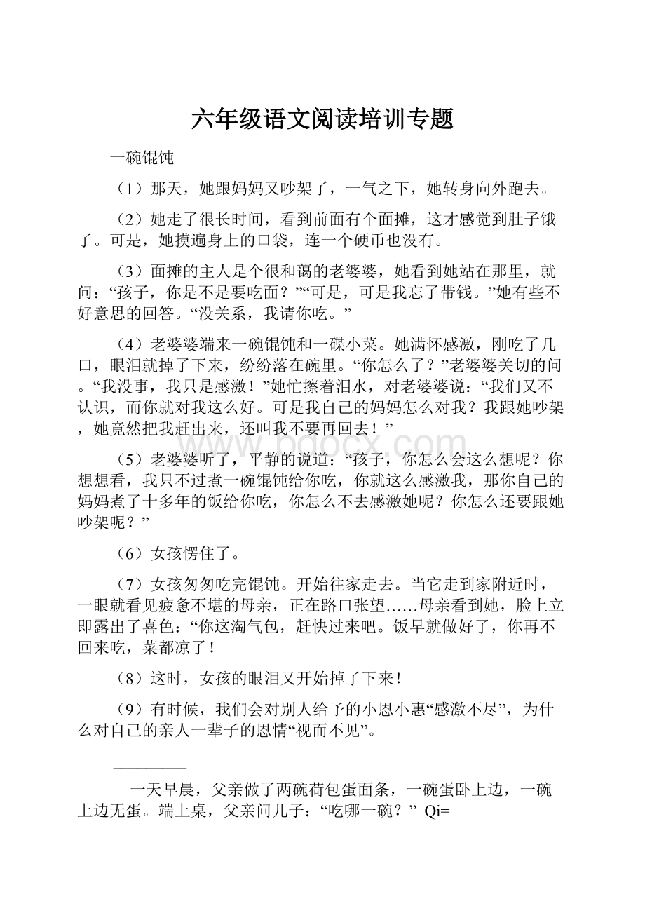 六年级语文阅读培训专题.docx