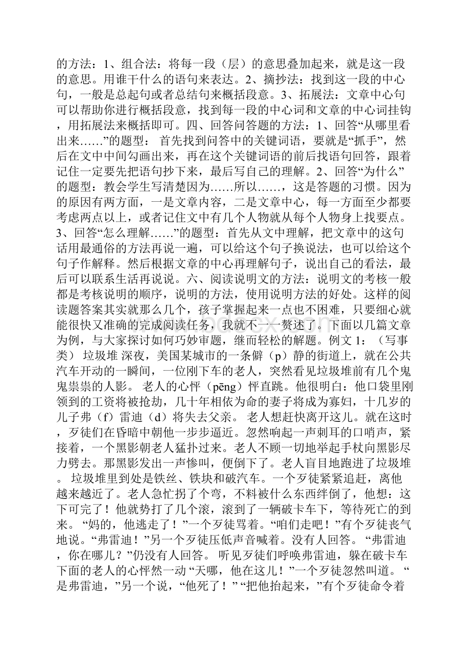 小学语文阅读题答题方法及例题.docx_第2页