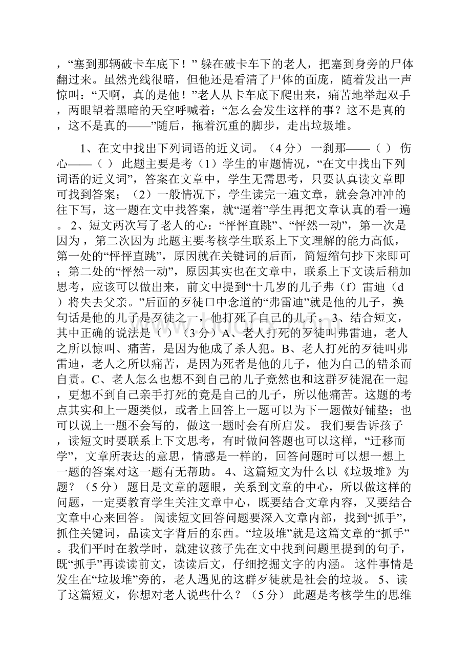 小学语文阅读题答题方法及例题.docx_第3页