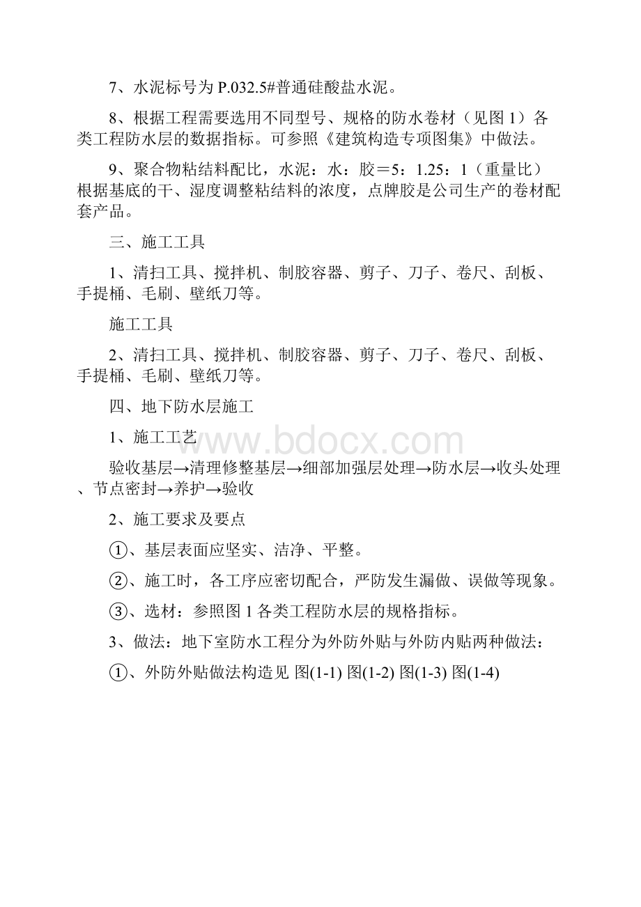 聚乙烯丙纶防水卷材.docx_第2页