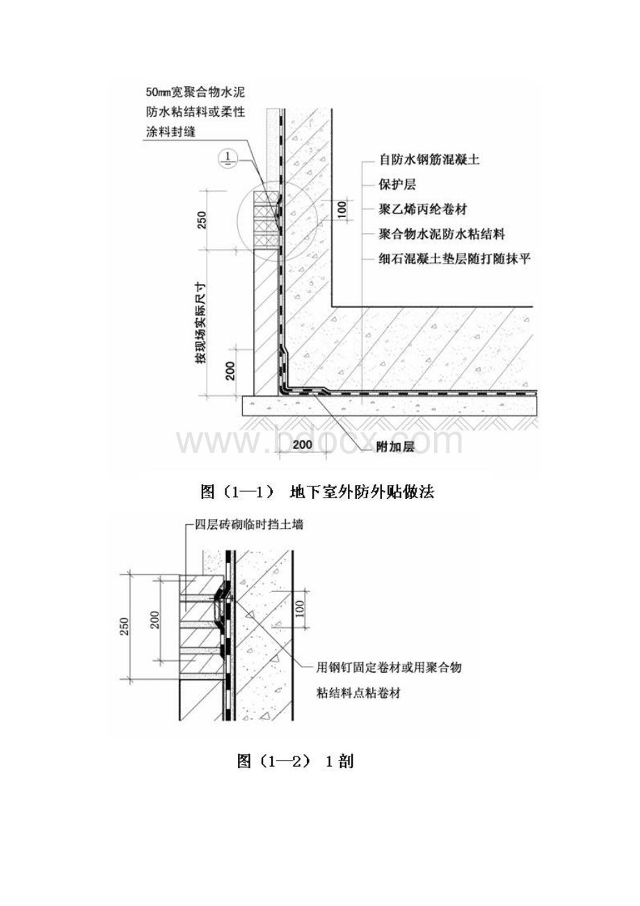 聚乙烯丙纶防水卷材.docx_第3页